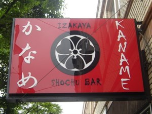 Kaname Izakaya